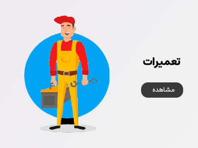 تعمیرات تجهیزات دندانپزشکی